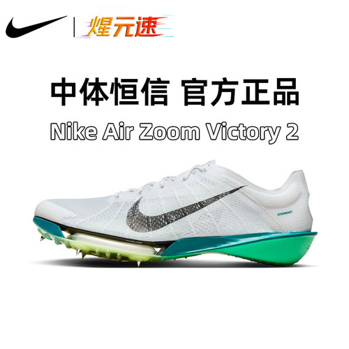 NikeVictory2专业比赛训练钉子鞋