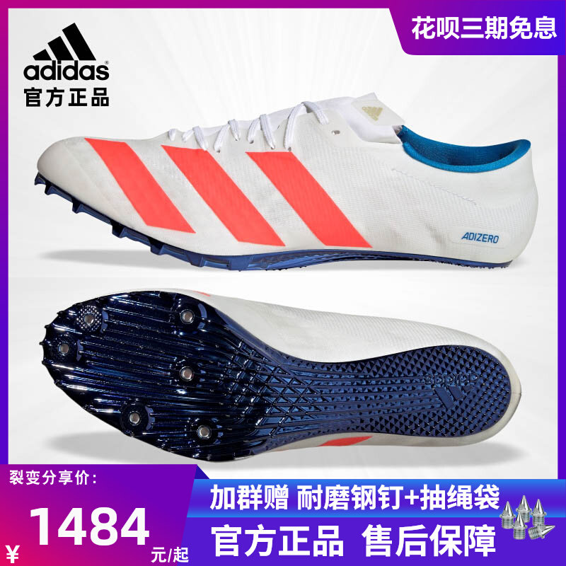2022新款阿迪达斯大蝉翼短跑钉鞋专业田径鞋男女训练比赛钉子鞋