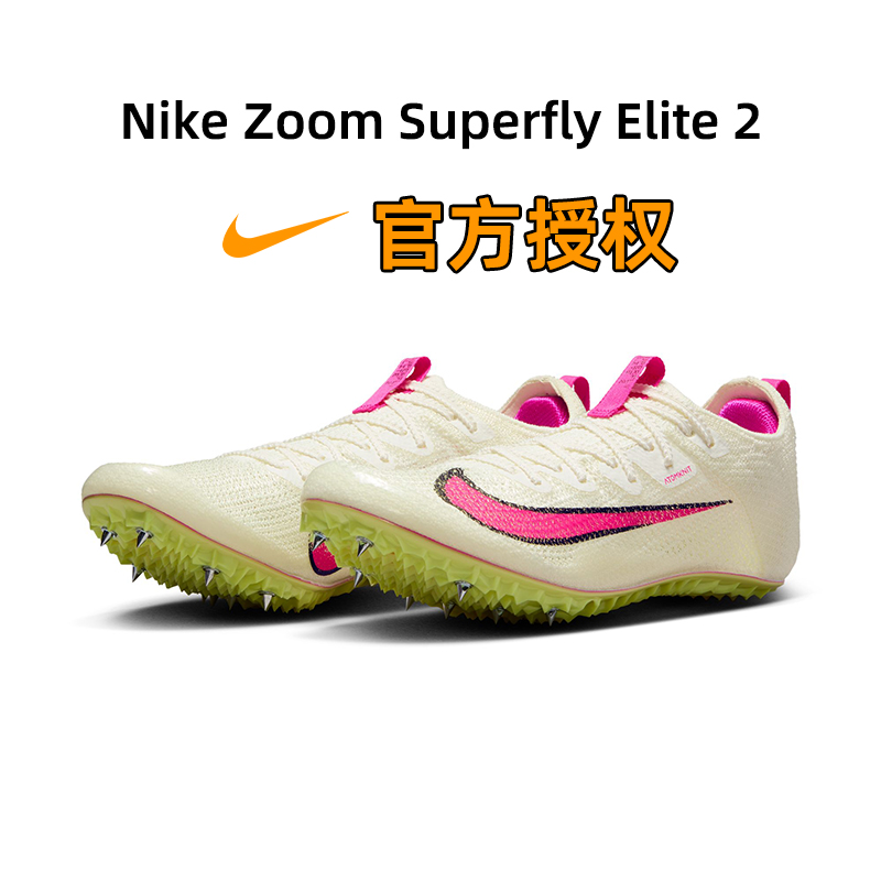 Nike Superfly Elite2耐克短跑钉鞋田径比赛精英男女训练钉子鞋