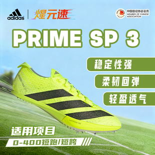 煋元速阿迪达斯Adidas新款大蝉翼SP3三代男女专业田径比赛短跑鞋