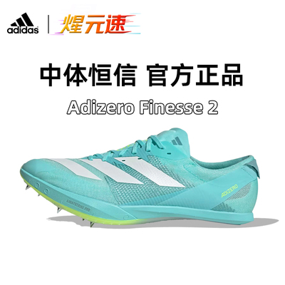 煋元速阿迪达斯钉鞋Finesse2新款小蝉翼二代短跑体测训练2025田径