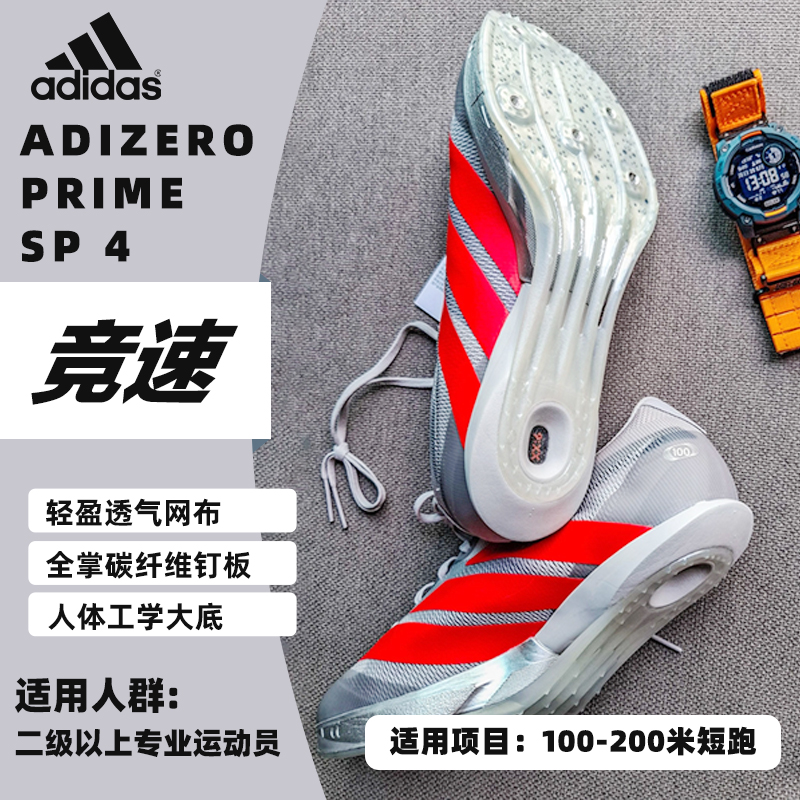 煋元速阿迪达斯PrimeSP4大蝉翼田径减震短跑2025钉鞋新款轻盈透气