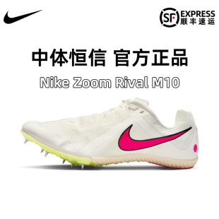 Multi耐克M10短跑钉鞋 Nike Rival Zoom 田径男女精英体考四项钉鞋