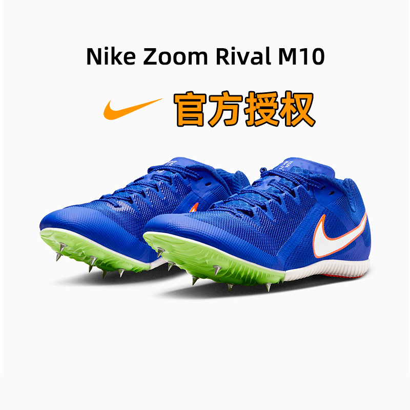 Nike Zoom Rival Multi耐克M10短跑钉鞋田径男女精英体考四项钉鞋
