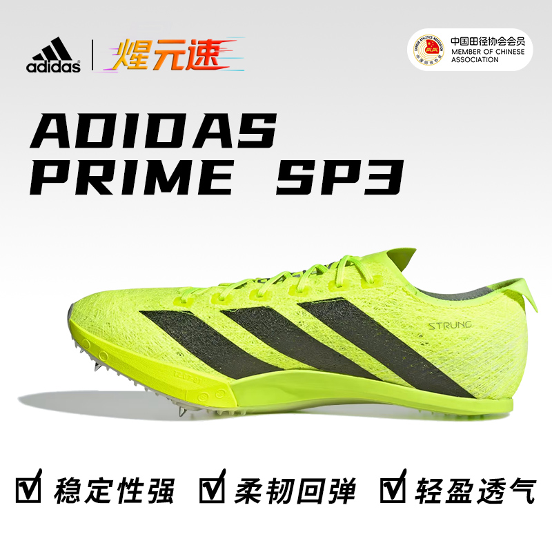 煋元速阿迪达斯正品新款田径钉鞋短跑比赛运动男女跑步竞速学生