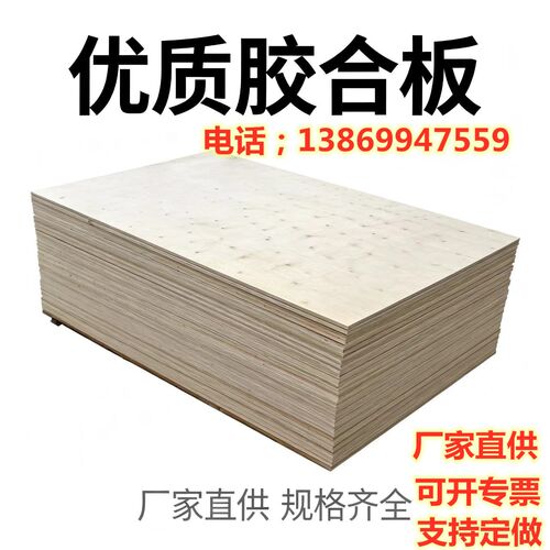 胶合板多层板木箱托盘用沙发板