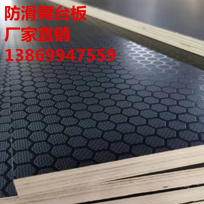 防滑舞台板 球形舞台板防滑防水15mm耐磨1220*2440*18mm耐磨六边