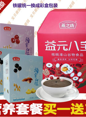 燕之坊营养早餐粉送三盒