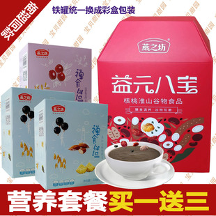 代餐粉营养早餐粉 燕之坊 五谷粉 八宝禅食1025g 送三盒伴侣 益元