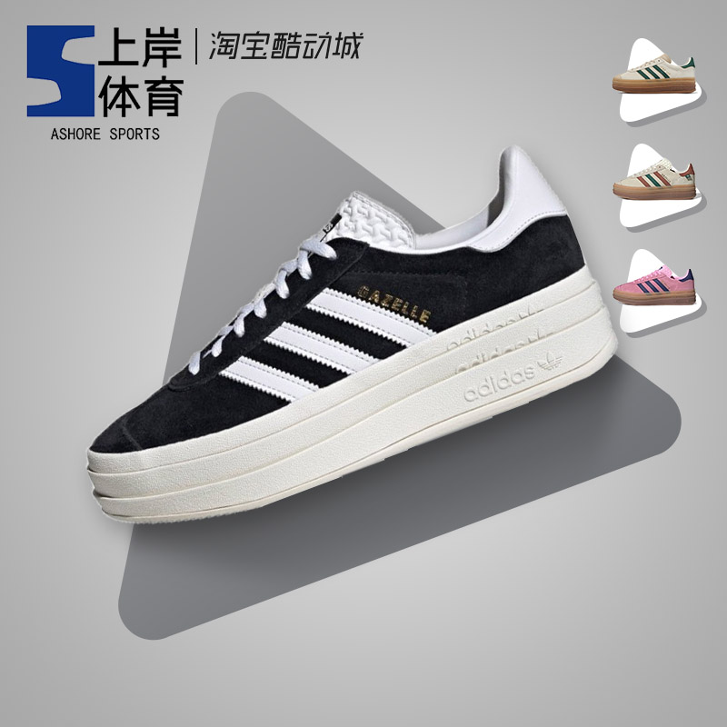 Adidas/三叶草 Gazelle Bold 黑白 厚底低帮复古休闲板