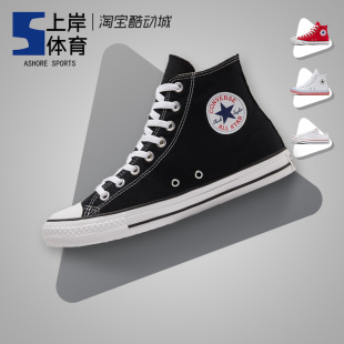 常青款 101010 Star 经典 All 黑色高帮帆布鞋 Converse 休闲鞋 匡威