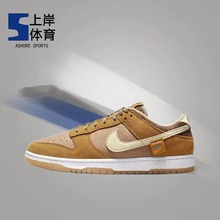 Nike/耐克  Dunk Low 男女同款同款低帮棕色休闲板鞋 DZ5350-288
