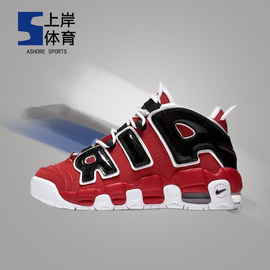 nike/耐克 air more uptempo 大air皮蓬男女运动蓝球鞋415082-600