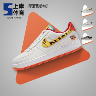 Force 171 Nike Air AF1虎紋CNY低幫復古板鞋 DR0147 Low 耐克