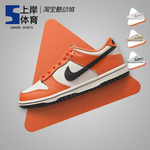 耐克DunkLowGS女复古休闲板鞋