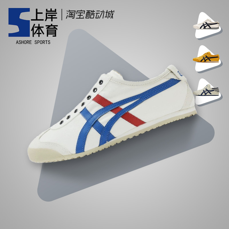 Onitsuka Tiger/鬼塚虎 Mexico 66 一脚蹬懒人鞋帆布鞋D3K0N-0143