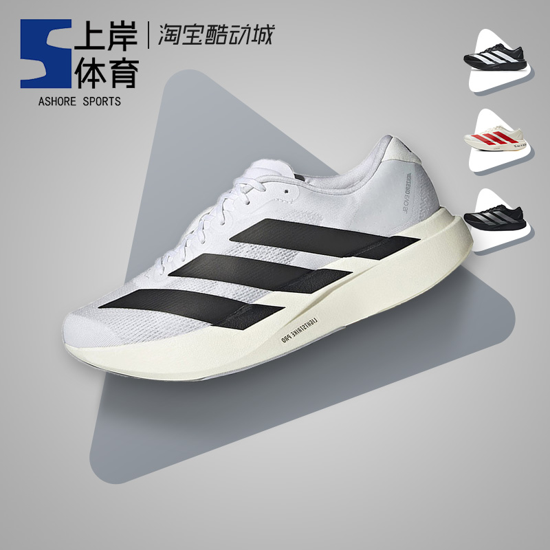 Adidas/阿迪达斯 Adizero Evo SL 马拉松缓震运动跑步鞋 JH6206