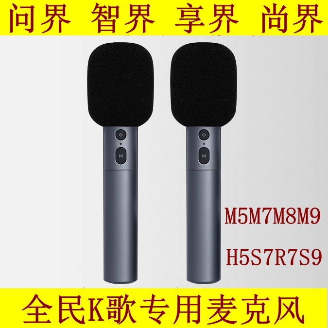 问界麦克风适用M5M7M8M9/尚界H5/智界s7r7/享界s9全民K歌USB话筒