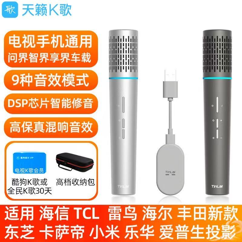 天籁k歌无线麦克风MM-12充电适用tcl海尔雷鸟东芝海信电视k歌话筒图片