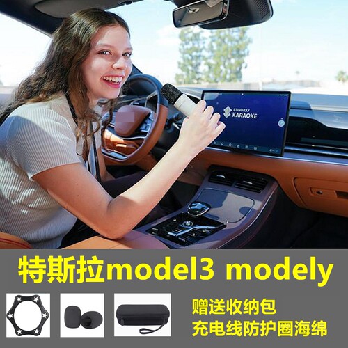 用于特斯拉model3/y/x车载麦克风