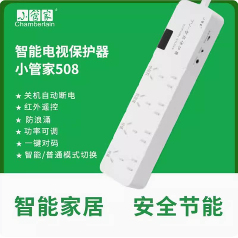 小管家电视机保护器自动断电插座红外遥控智能插排适用安时达创维