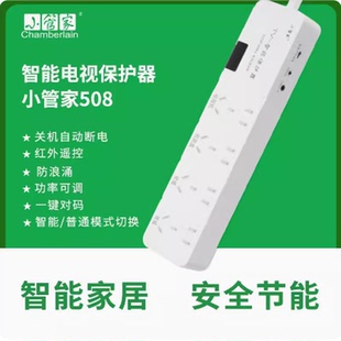 小管家电视机保护器自动断电插座红外遥控智能插排适用安时达创维