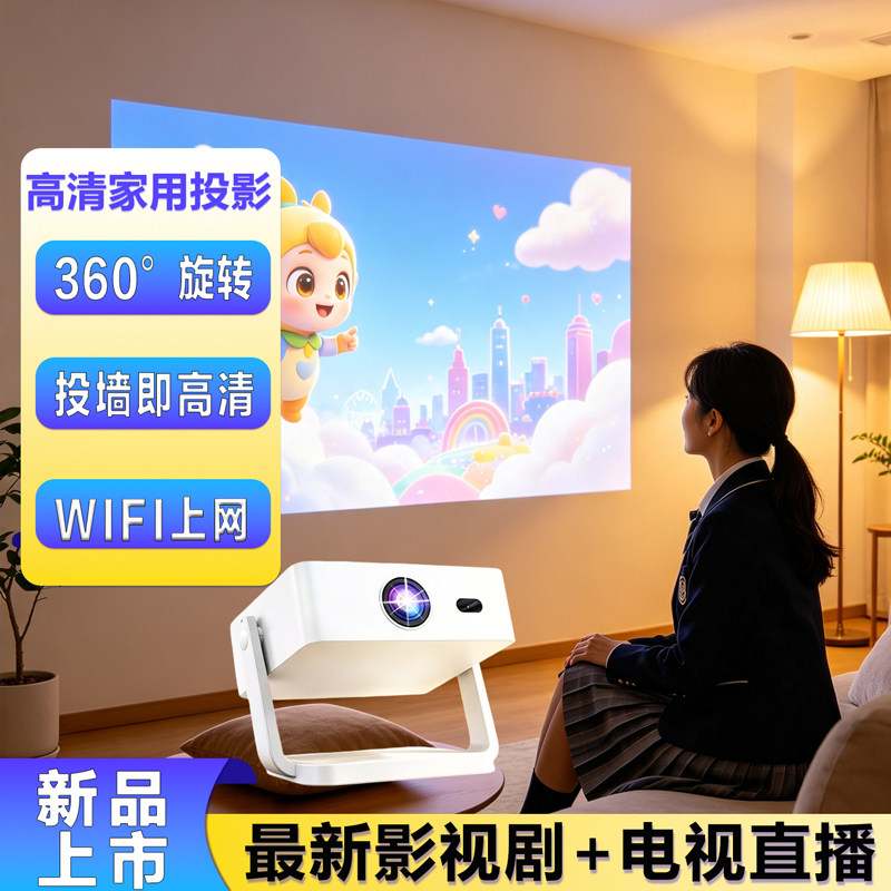 高清高亮智能投影仪家用蓝牙WiFi上网家庭影院客厅宿舍卧室电视投影机投墙手机投屏1080P