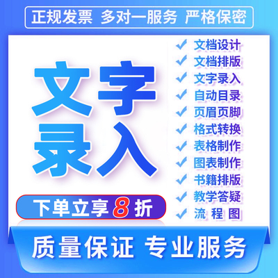 人工打字服务公式mathtype编辑器文字试卷录入表格PDF图片转word