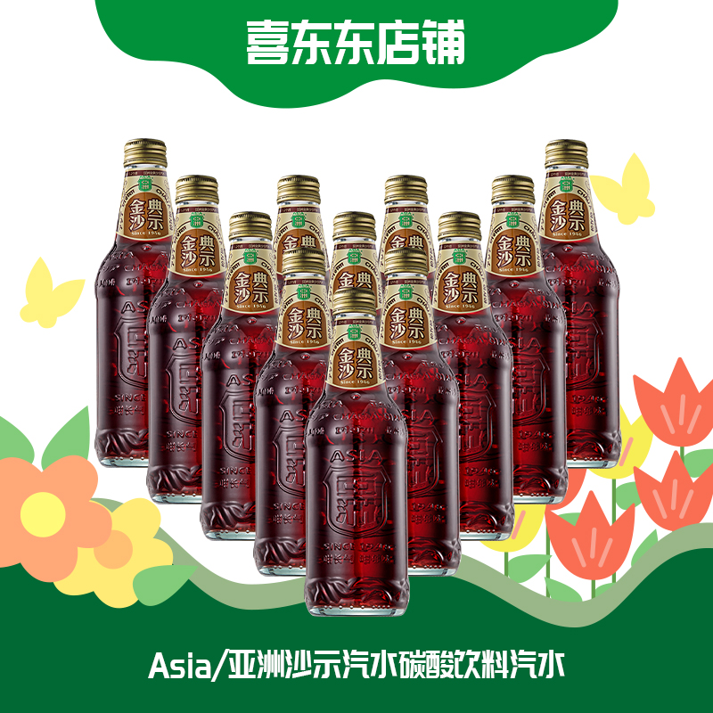 亚洲红花油汽水沙示汽水碳酸饮料汽水可乐整箱风味饮料整箱批特价 咖啡/麦片/冲饮 碳酸饮料 原图主图