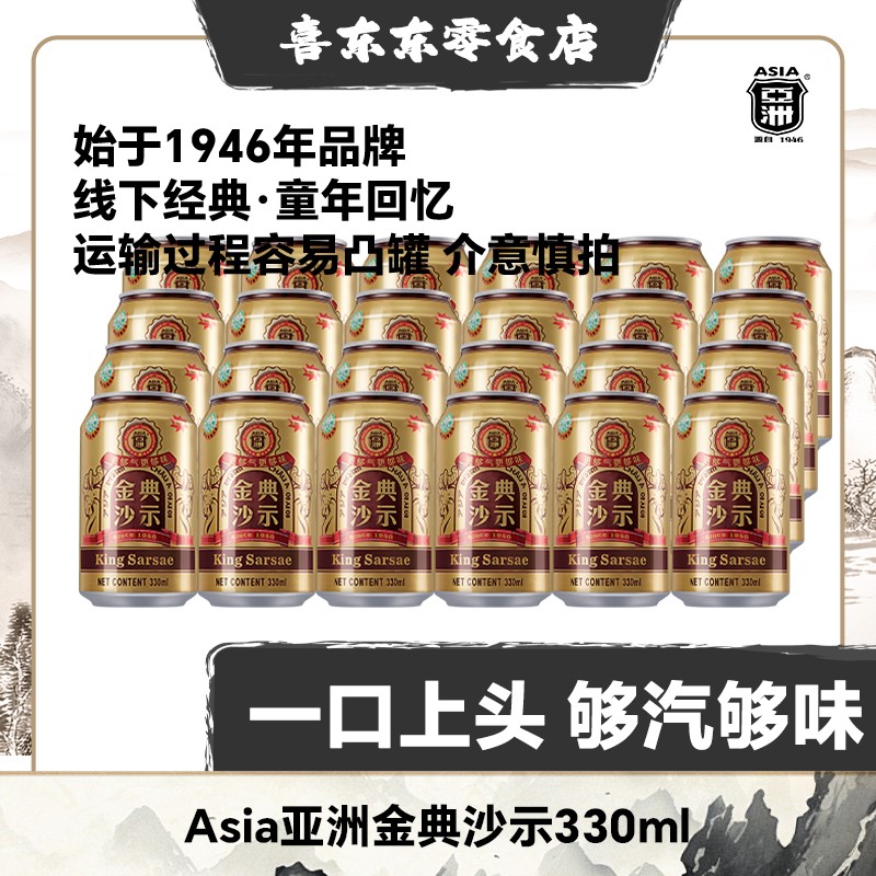 风油精味铝罐330ml怀旧风味