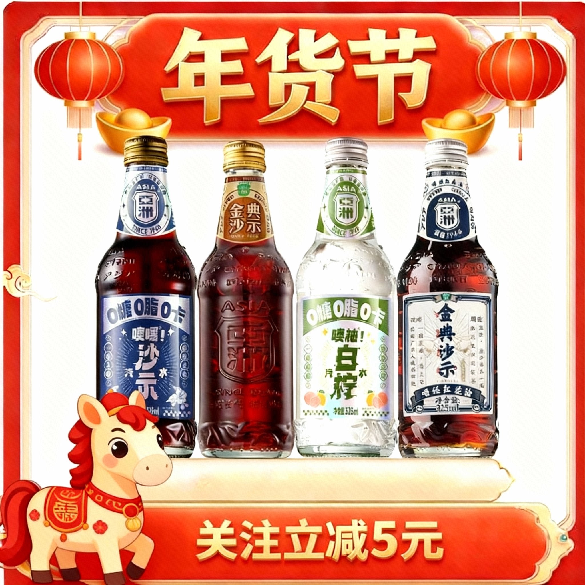 【单组低至30】ASIA/亚洲沙示汽水上头老广红花油味可乐饮料汽水