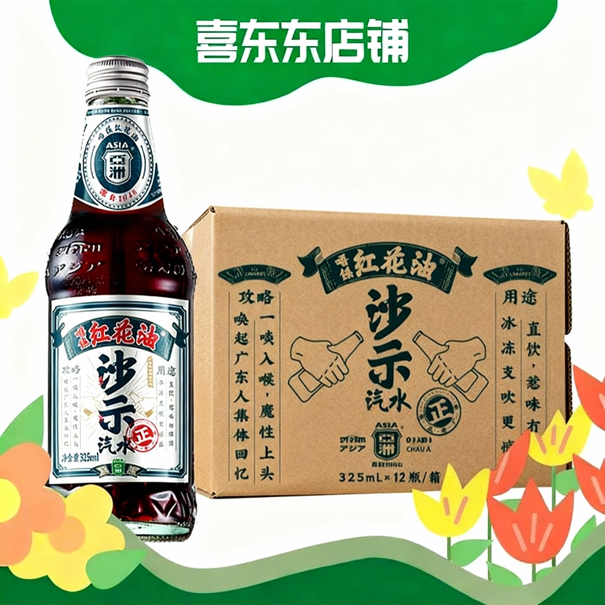 红花油沙示玻璃瓶网红爆款怀旧图片