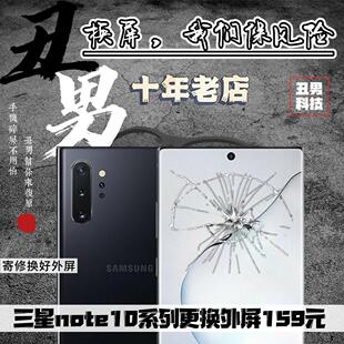 三星note10换外屏note10+更换外屏总成后盖屏幕盖板三星  note9