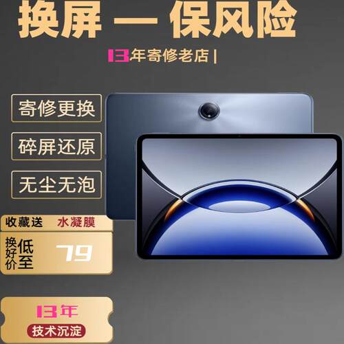 OPPOPad5Pro换外屏PadAir5 Oppopadse Pad3换外屏oppopad2padmini