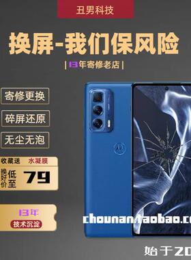 摩托罗拉motorolaedgespro换外屏更换外屏 neo 轻奢edge60pro