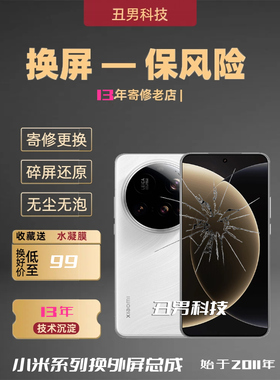 适用小米15 10pro11pro12pro15pro12至尊13pro14pro14至尊换外屏