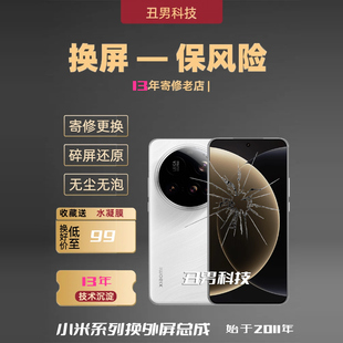 10pro11pro12pro15pro12至尊13pro14pro14至尊换外屏 适用小米15