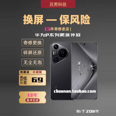 华为p60换外屏p60prop30prop70pro+p50prop40pro盖板更换外屏玻璃
