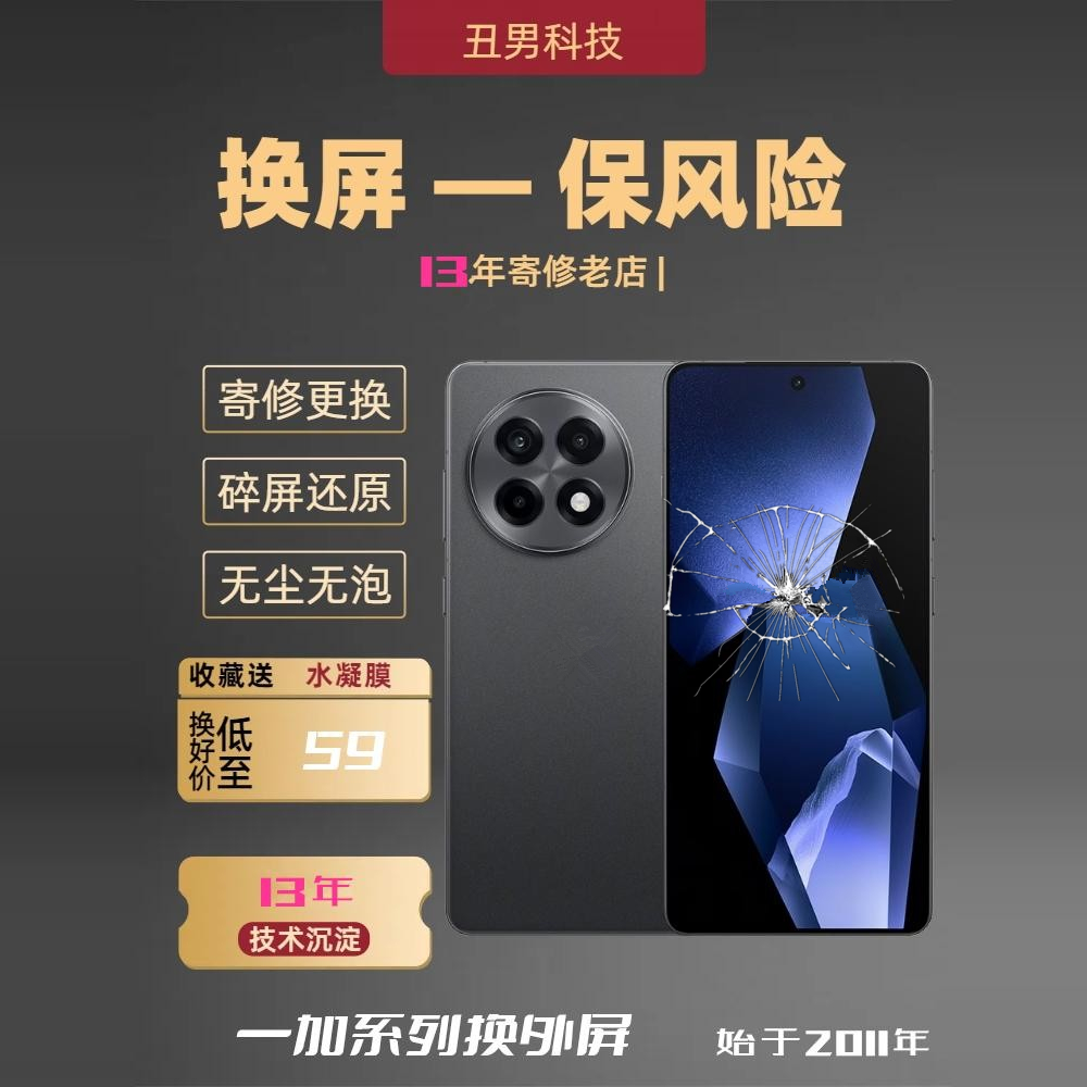 一加ace3pro换外屏ace5proace2pro一加ace3v10pro换一加11 12 13