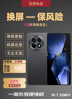 适用一加ace3pro换外屏ace5proace2pro一加ace3v 一加15一加1213