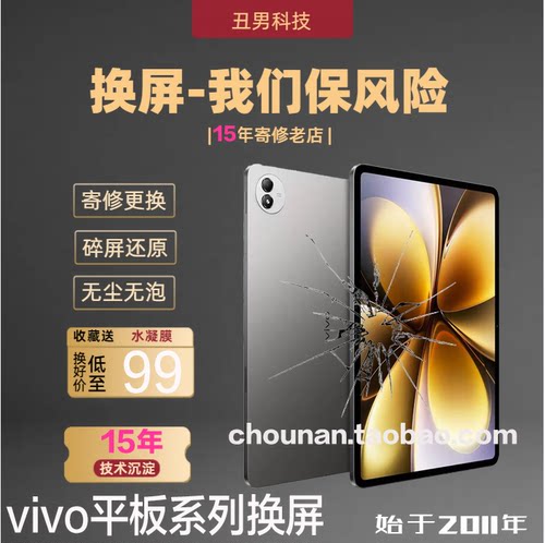 适用于vivopad6pro平板换外屏vivopad2/3pro/air/padse换总成屏幕