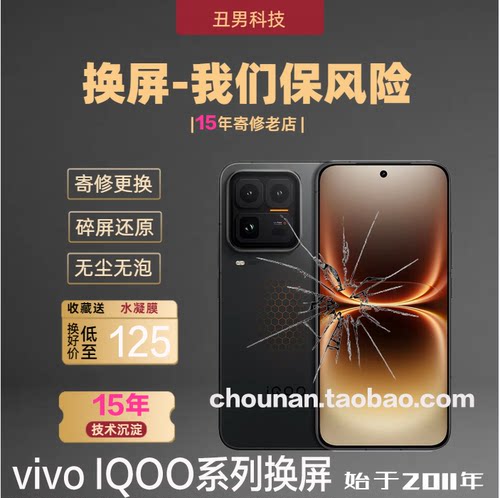 适用于iQOO9Pro换外屏iQOO15换外屏总成iqoo10Pro屏幕iqoo12Pro