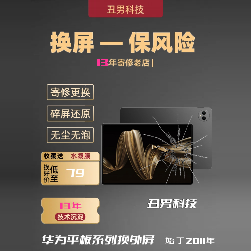 适用于华为平板MatePadPro换外屏2025款13.2英寸12.2Mini2022款se