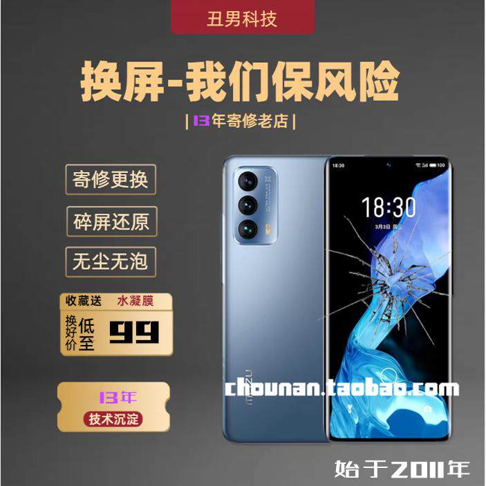 魅族18s换外屏魅族18pro更换外屏总成后盖meizu18spro外屏盖板18x
