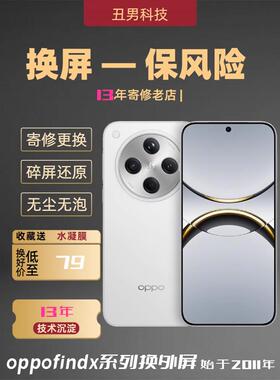 OPPOFindX8Pro换外屏FindX7pro外总成FindX6profindx7ultrax5pro