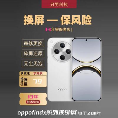 OPPOFindX8Pro换外屏FindX7pro外总成FindX6profindx7ultrax5pro