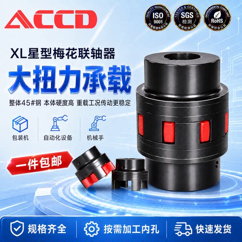 45钢梅花联轴器大扭矩定做