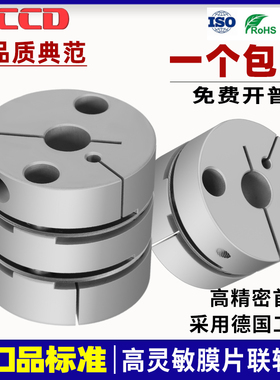 联轴器高灵敏型弹性膜片连轴器丝杆自动化连铀器SCPS SCPW