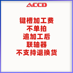 联轴器定制追加工 不单拍