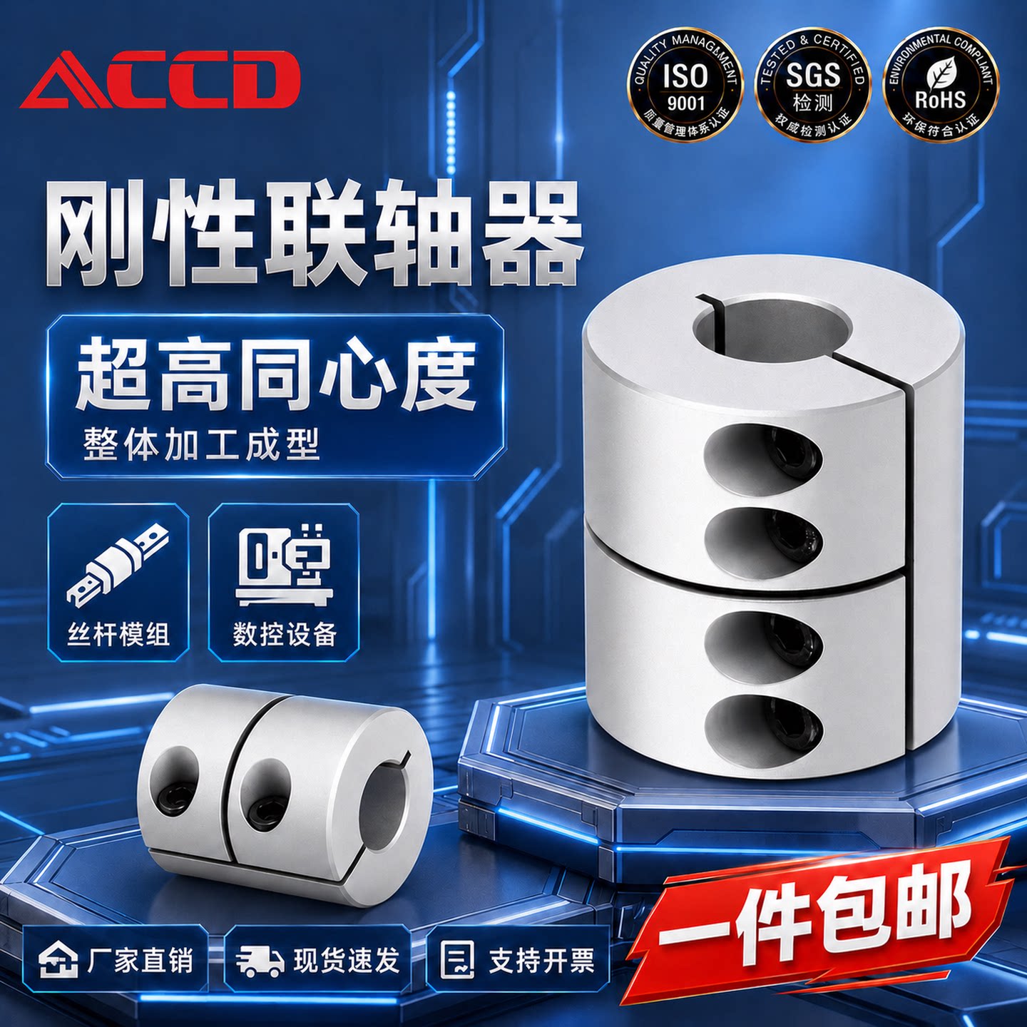 ACCD刚性联轴器步进伺服夹